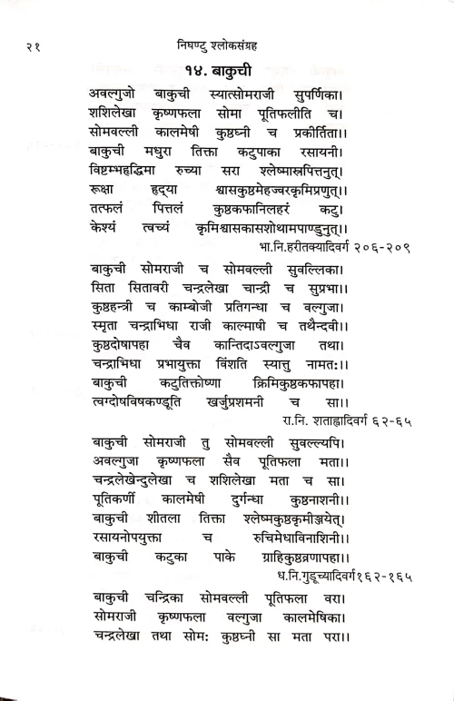 Nighantu Shloka Sangraha